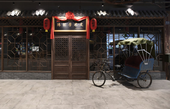老上海 米皮店