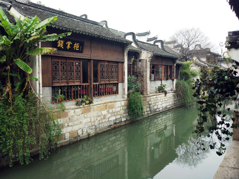 江南古鎮(zhèn)水鄉(xiāng)古居
