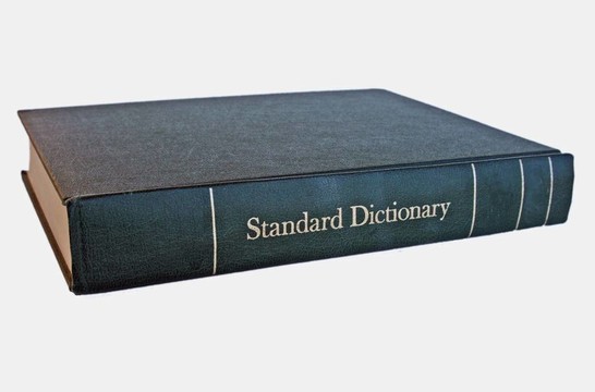 標(biāo)準(zhǔn)字典