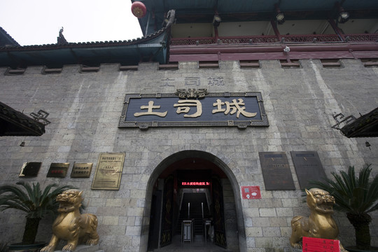 張家界土家風情園