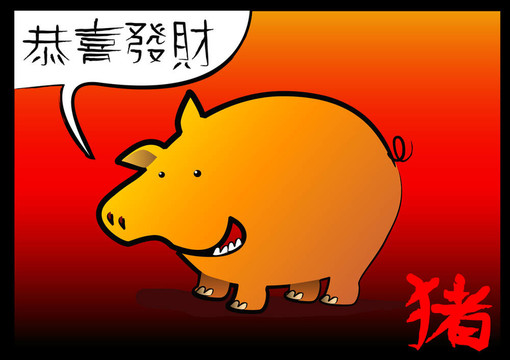 呱黑豬