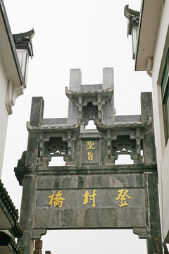 登封橋牌樓