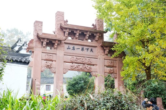 天下第一名山齊云山