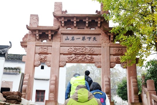 天下第一名山齊云山