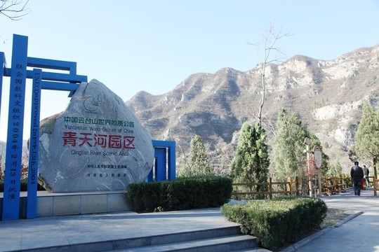 青天河風(fēng)景區(qū)標(biāo)石