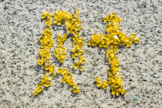 財(cái)字