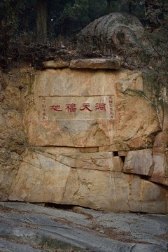 泰山石刻
