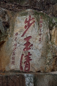 泰山石刻