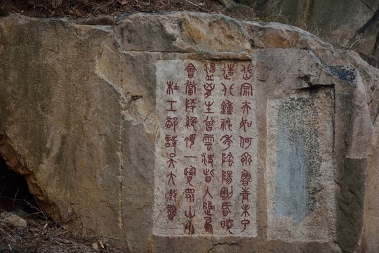 泰山石刻