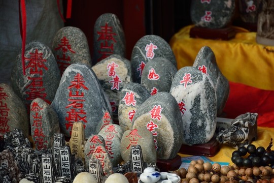 泰山