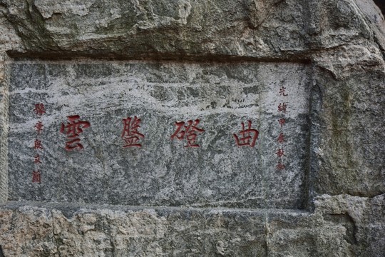 泰山石刻