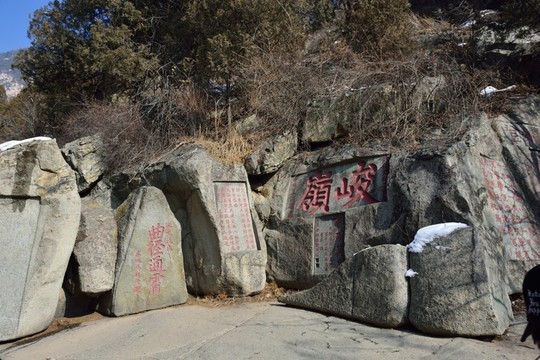 泰山石刻