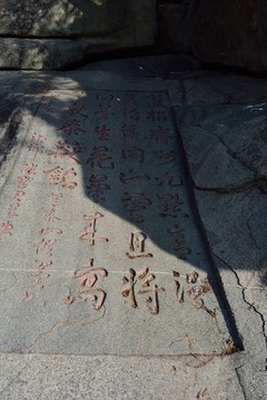 泰山石刻