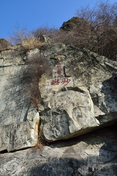 泰山石刻