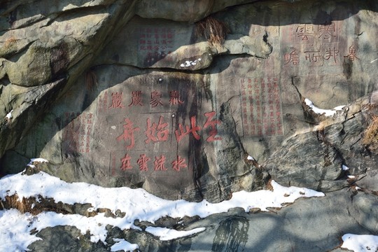 泰山石刻