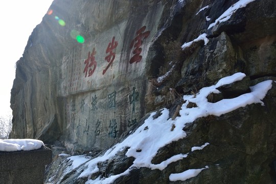 泰山石刻