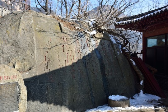 泰山石刻
