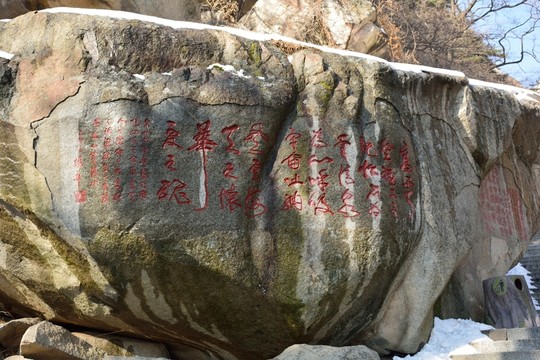 泰山石刻