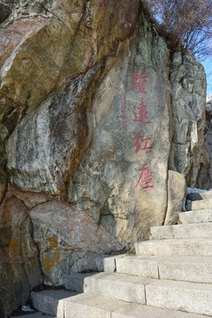 泰山石刻