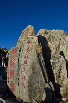 泰山石刻