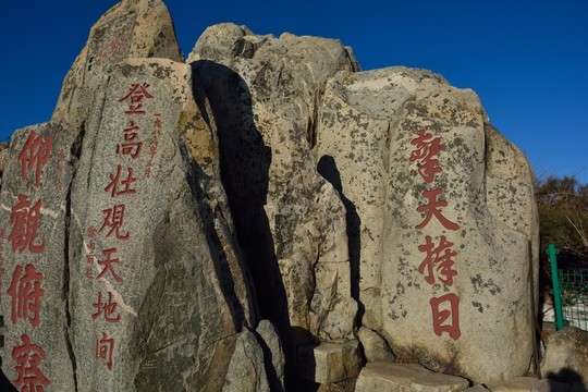 泰山石刻