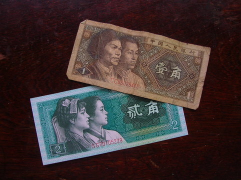 中國的錢