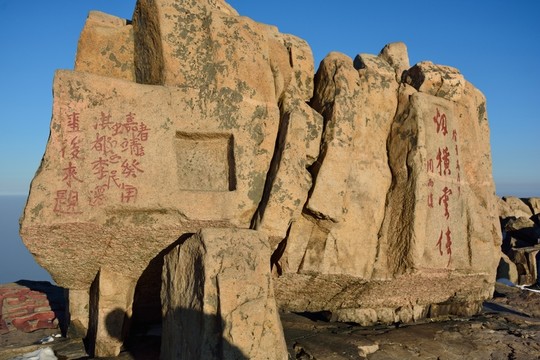 泰山石刻