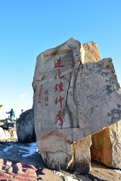 泰山石刻