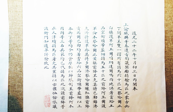 著獎勵(lì)捐輸馬匹之蒙古兵丁事上諭