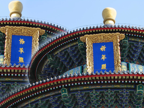 美麗的中國(guó)；天壇