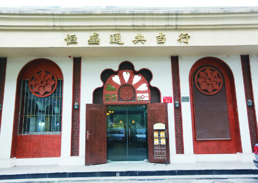 典當行