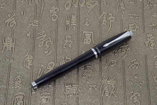 中國風背景黑色鋼筆簽字筆素材