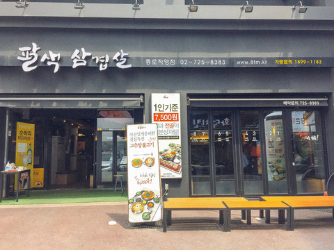 韓國(guó)街路建筑韓式烤肉店