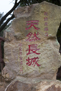 張家界 武陵源 著名景點 旅游