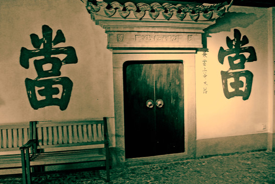 老上海 當(dāng)鋪