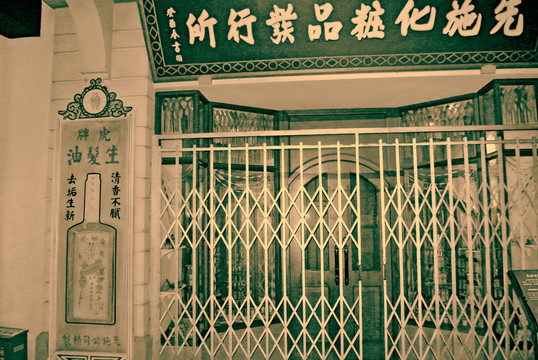 老上海