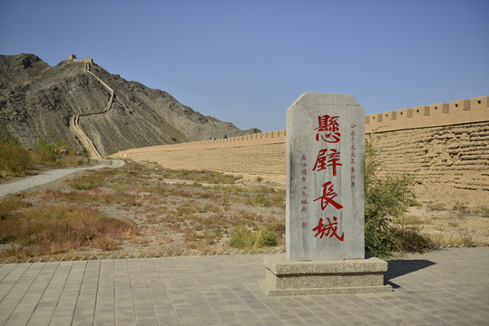 懸壁長城