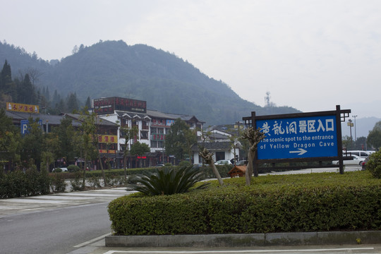 張家界 黃龍洞 著名景點(diǎn) 旅游