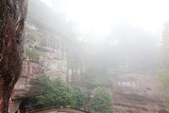 齊云山摩崖石刻