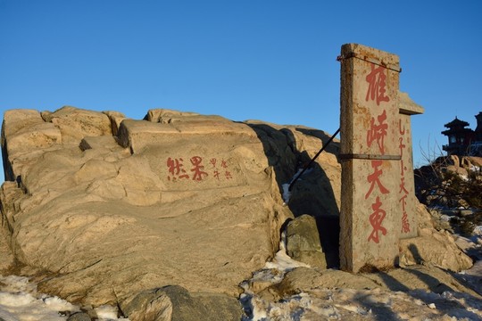 五岳泰山