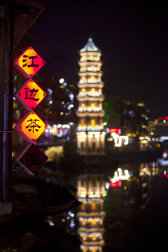 鳳凰古城 夜景 湘西 著名景點(diǎn)