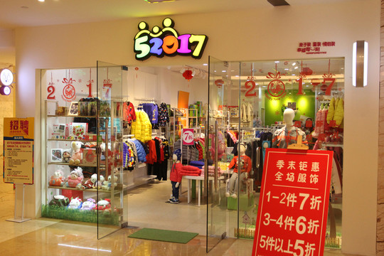 兒童服裝店