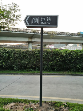 地鐵站標(biāo)志牌