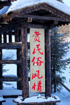 中國雪鄉(xiāng) 雪景