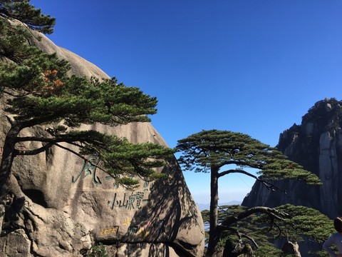 黃山風(fēng)光