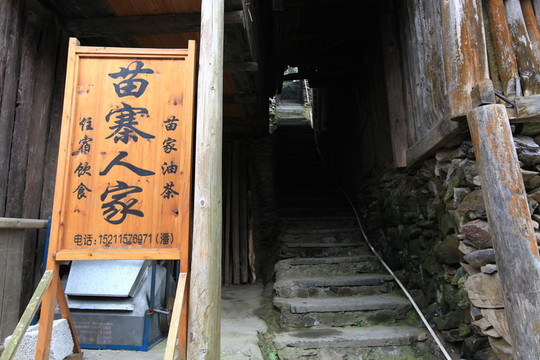 地筍苗寨 湘西 少數(shù)名族 山寨