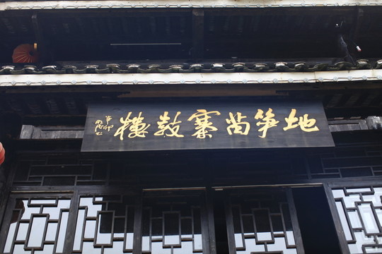 地筍苗寨 湘西 少數(shù)名族 山寨