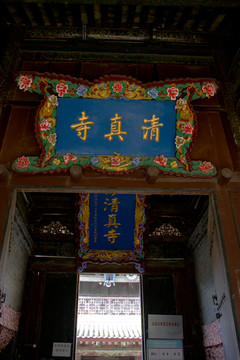 大門 西安大學習巷清真寺