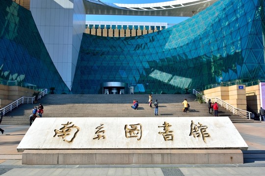 南京圖書館