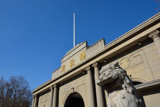 南京總統(tǒng)府